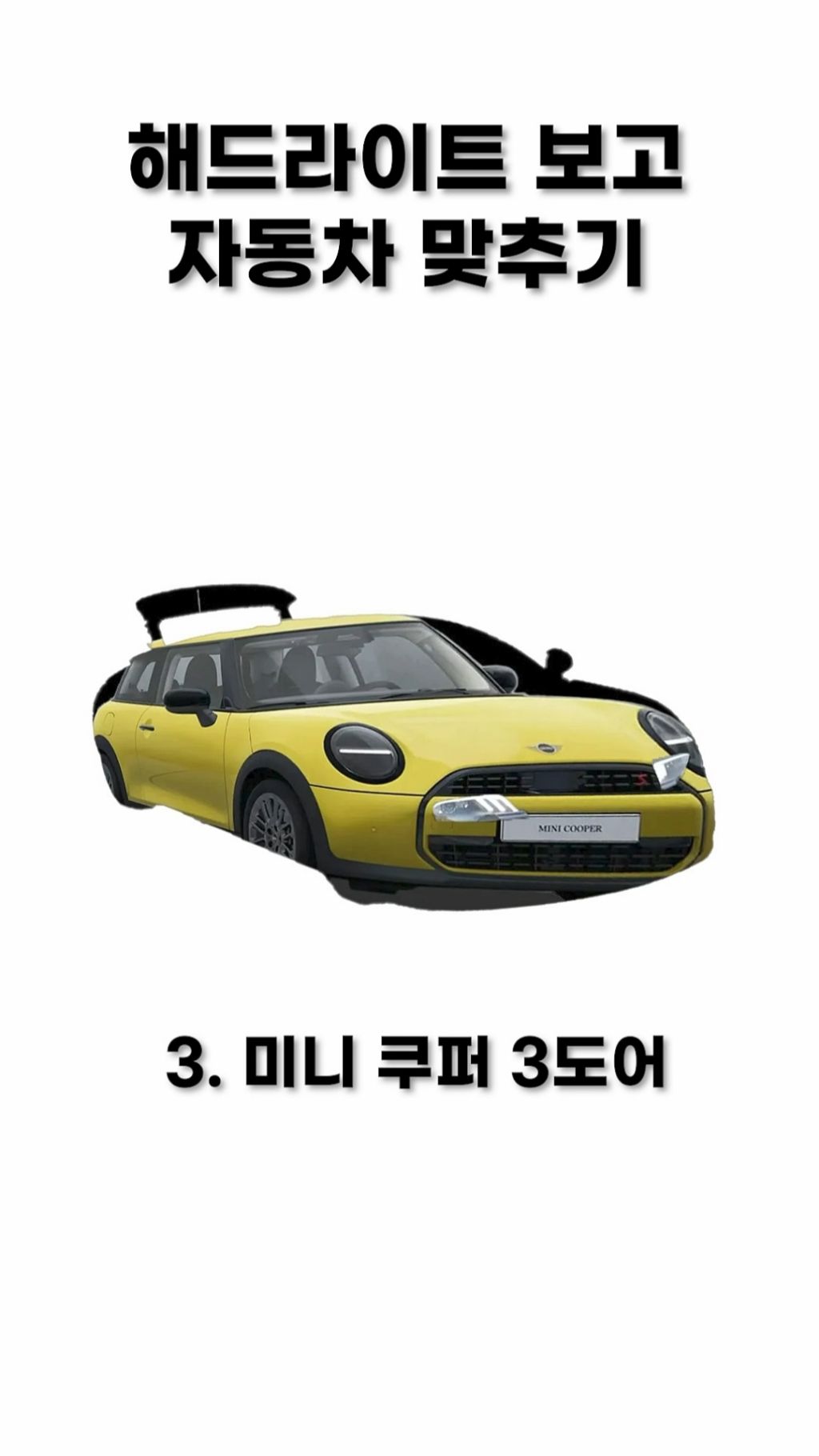 해드라이트 보고 자동차 맞추기 | 인스티즈