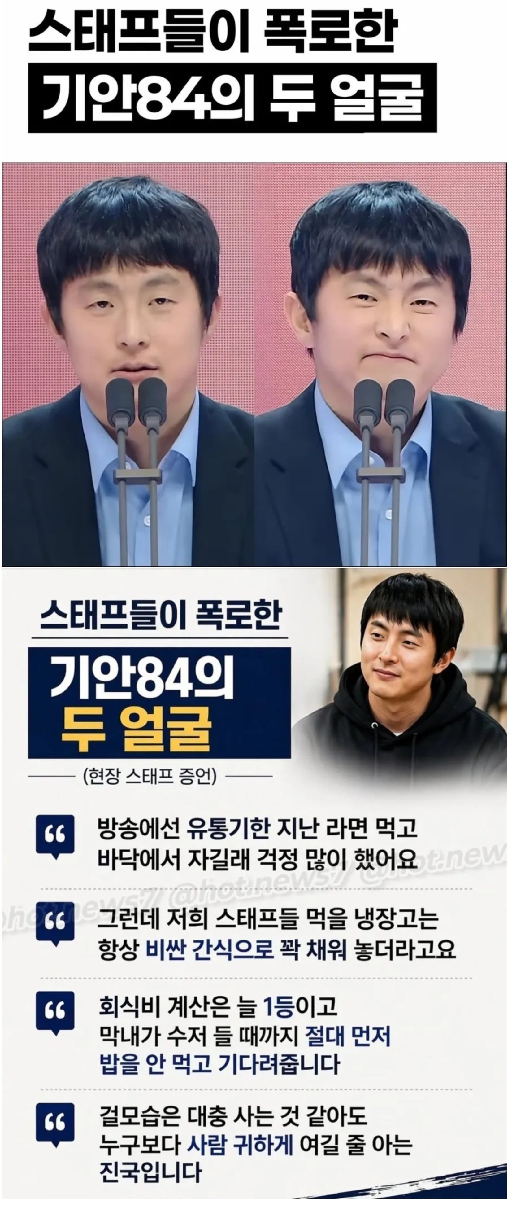 스태프들이 폭로한 기안84 | 인스티즈