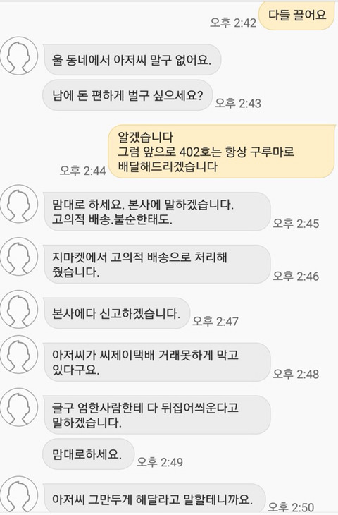 택배 구루마로 배달했다고 항의 | 인스티즈