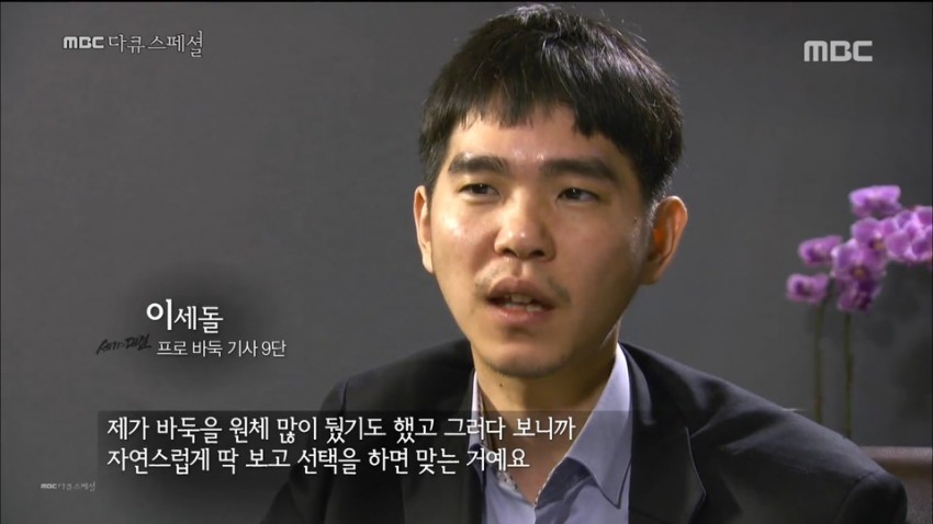 이세돌이 말하는 감각 직관력 | 인스티즈