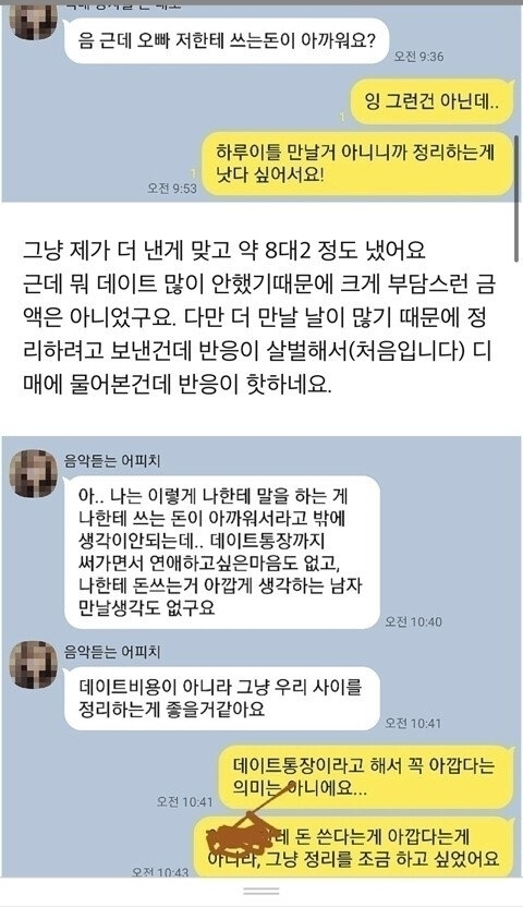 6살 연하여친과 데이트 비용문제 | 인스티즈