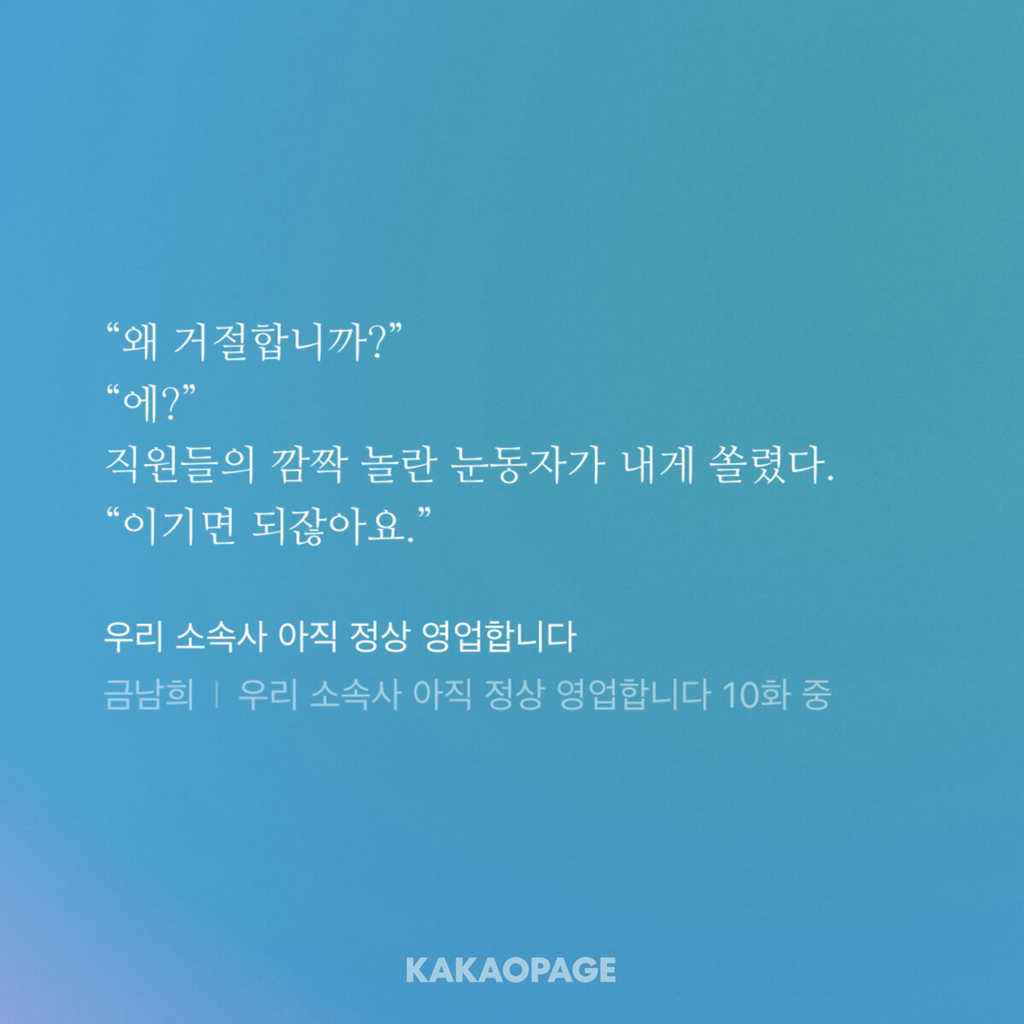 엥 나 아이돌인데 환생하고보니 소속사가 망해있네;;...... 그래도 출근은 하고봐야지.. | 인스티즈
