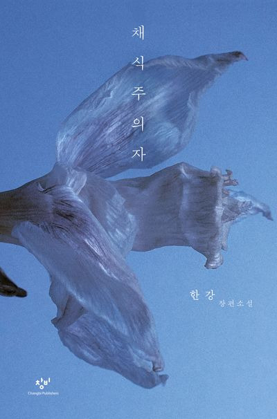 영국 권위의 문학상 인터내셔널 부커상이 올해 10주년을 맞아 실시한 독자 투표에서 뽑은 최고 수상작 | 인스티즈