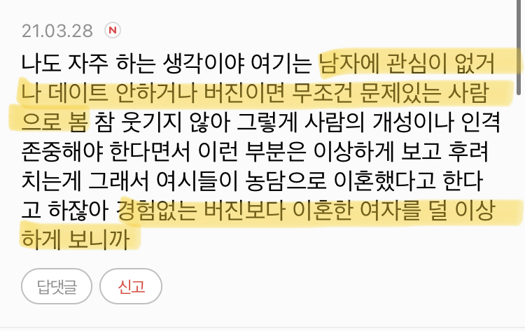 북미에서 비혼으로 사는거 한국보다 안좋지 않아..? 왜 인정을 안하지ㅋㅋㅋㅋㅋ | 인스티즈