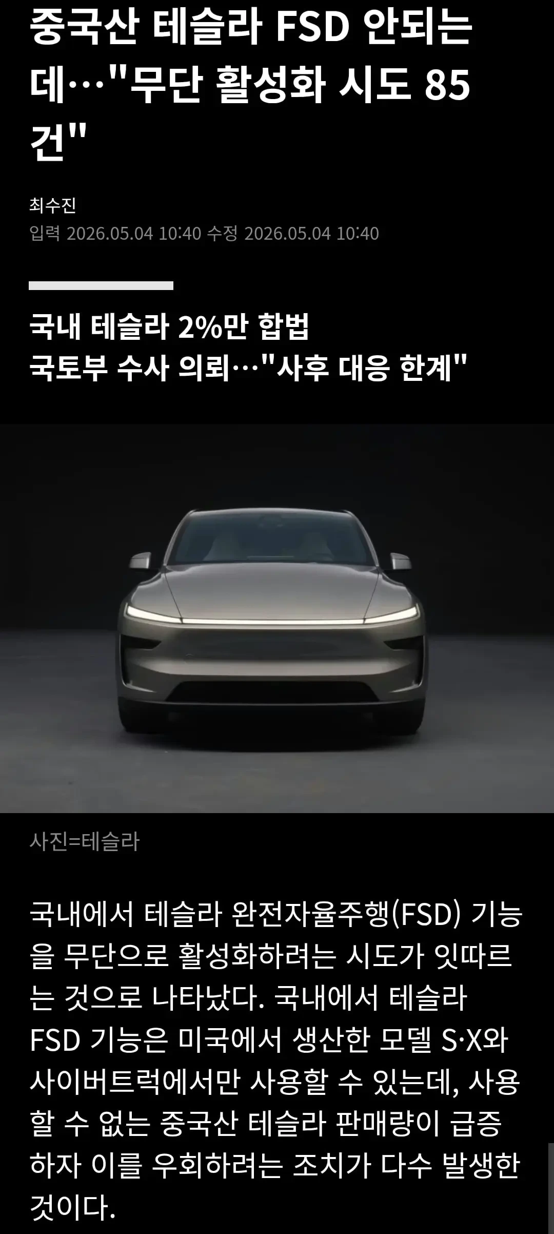 X되었다는 테슬라 탈옥열사 85명 | 인스티즈