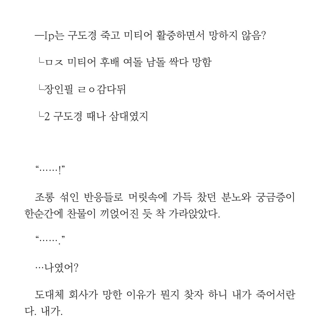 엥 나 아이돌인데 환생하고보니 소속사가 망해있네;;...... 그래도 출근은 하고봐야지.. | 인스티즈
