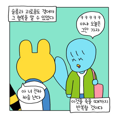 산다는 것에 대해 생각이 많아지는 웹툰 (feat. 우리네즐거운인생) | 인스티즈