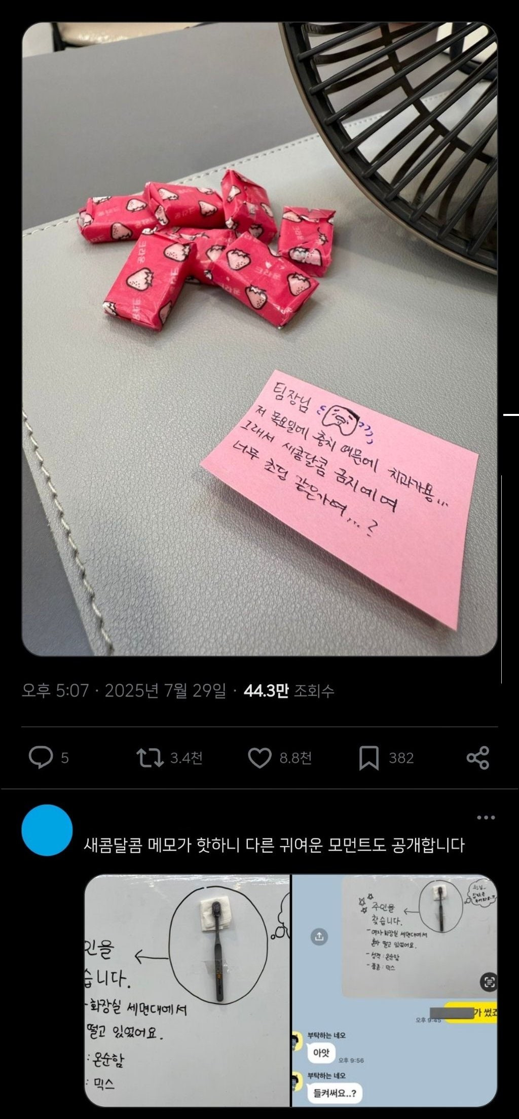 팀장이 준 간식을 거부한 직원.jpg | 인스티즈