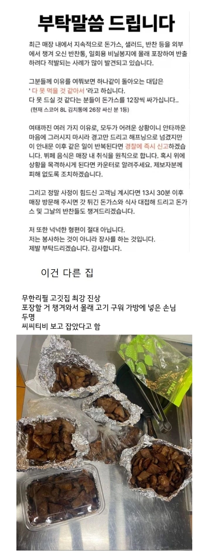 무한리필 사장의 호소문 | 인스티즈