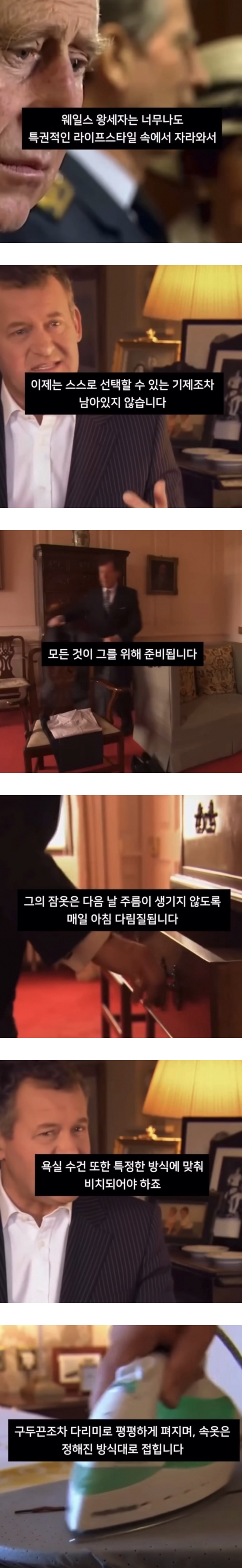 전직 왕실 집사가 말하는 왕족 습관 | 인스티즈