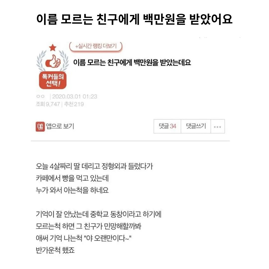 이름 모르는 친구에게 백만원을 받았어요 | 인스티즈