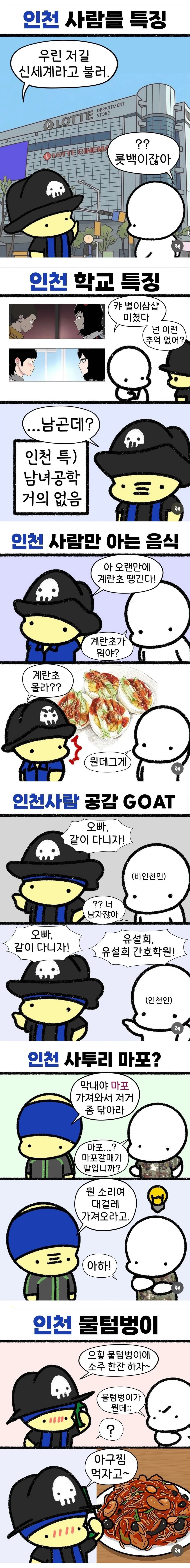인천 사람이라면 공감할 만한 특징 | 인스티즈