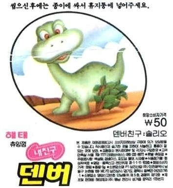 90년대 슈퍼마켙에서 화폐대신 사용 되었던 것 | 인스티즈