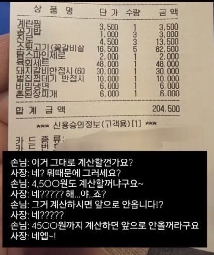 4500원도 받을거냐는 손님 | 인스티즈