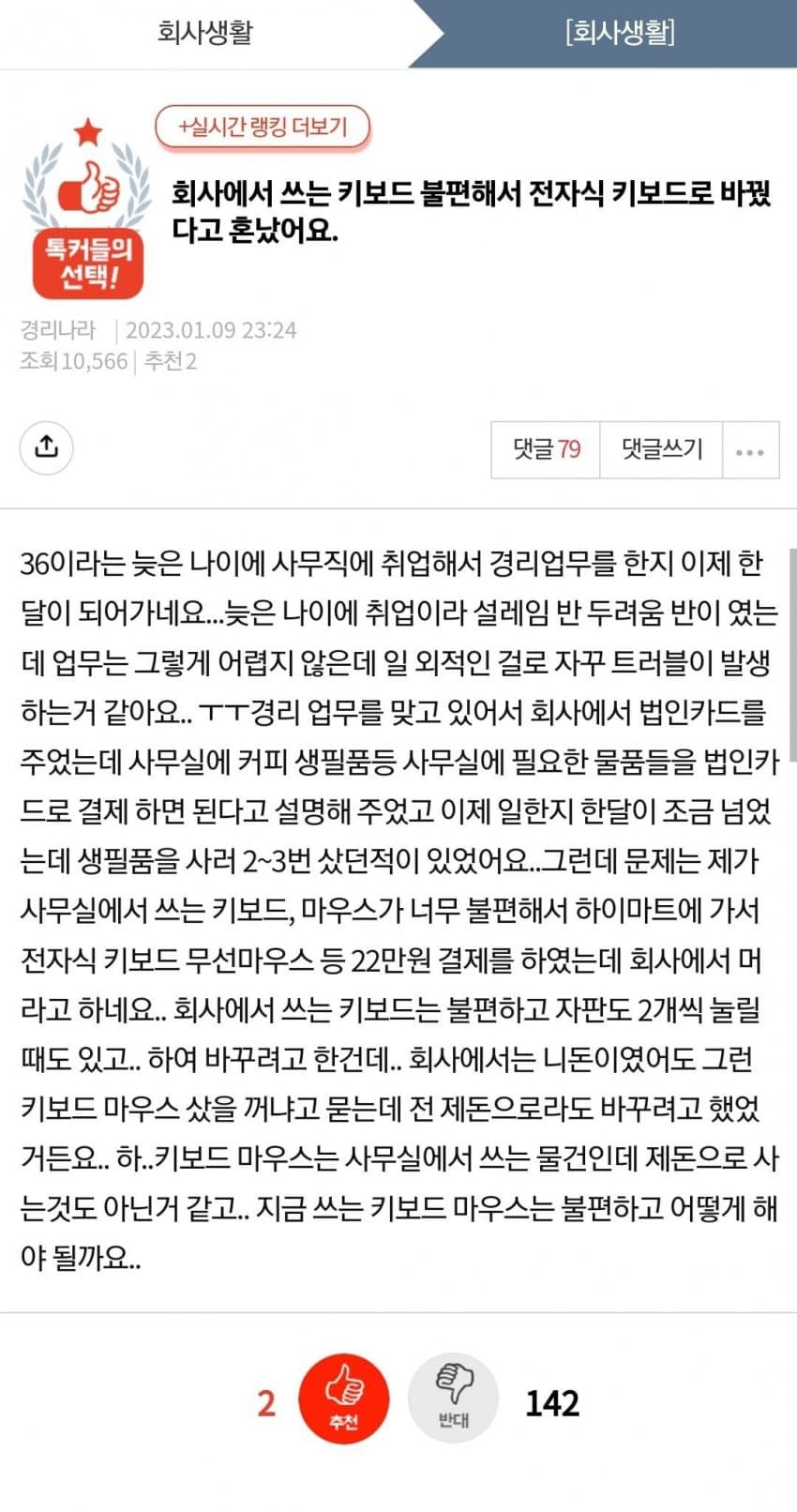 회사 법카로 22만원어치 키보드 마우스 질러버린 경리 | 인스티즈