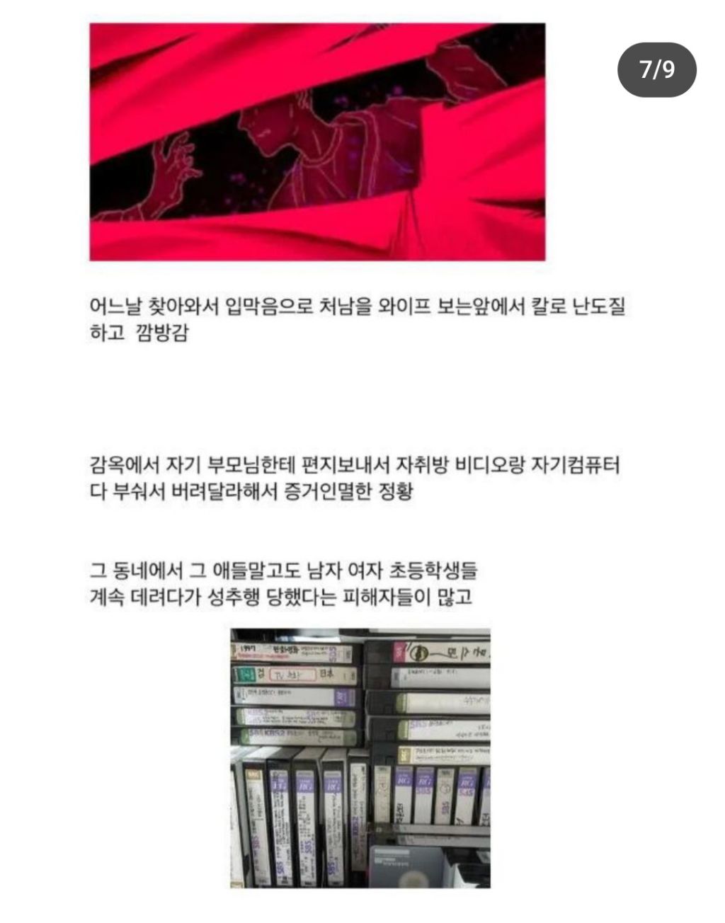 곧 출소한다는 스너프 필름 살해범 | 인스티즈