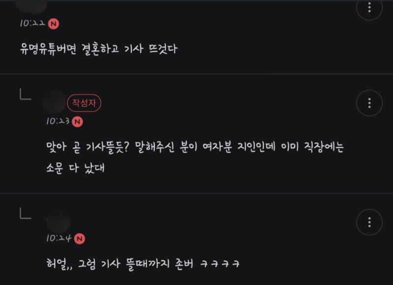 며칠 전에 퍼졌던 곽튜브 결혼썰.jpg | 인스티즈