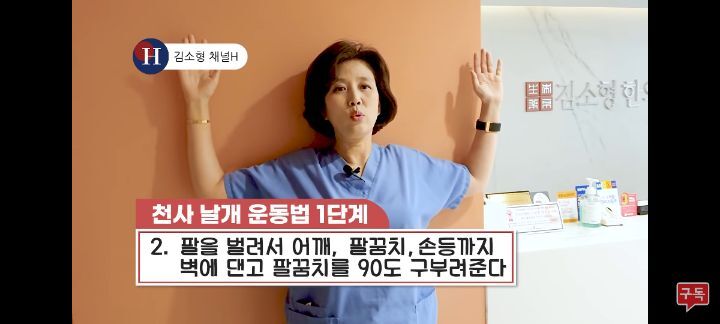사람들이 잘 모르는 거북목, 목 목,어깨통증에 직빵인"천사 날개 운동"디스크 증상 | 인스티즈