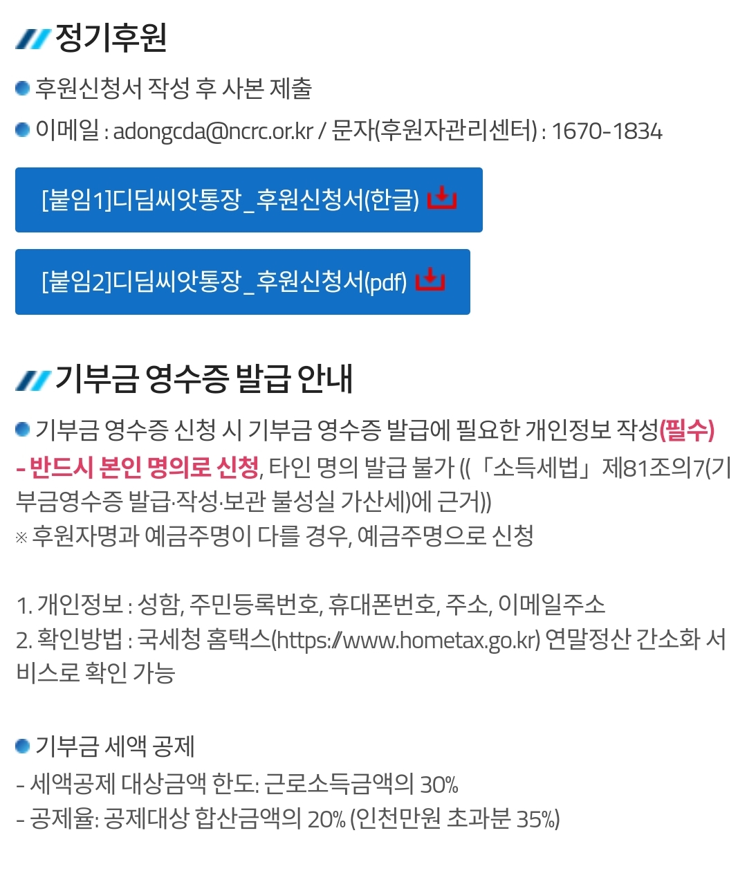 디딤씨앗통장 후원자분들께 쓰는 짧은 편지이자 후원금 후기🙇‍♀️ | 인스티즈