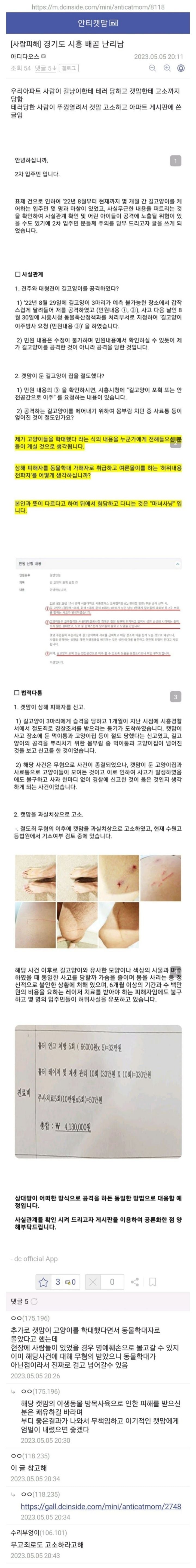 시흥 배곧 신도시 길고양이가 사람 공격해서 캣맘 고소 당함.jpg | 인스티즈
