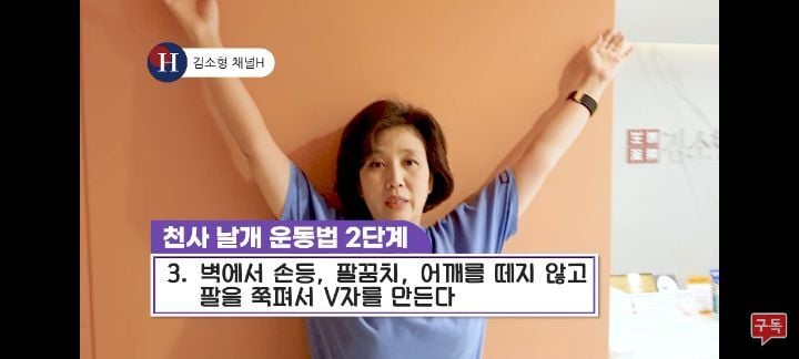 사람들이 잘 모르는 거북목, 목 목,어깨통증에 직빵인"천사 날개 운동"디스크 증상 | 인스티즈