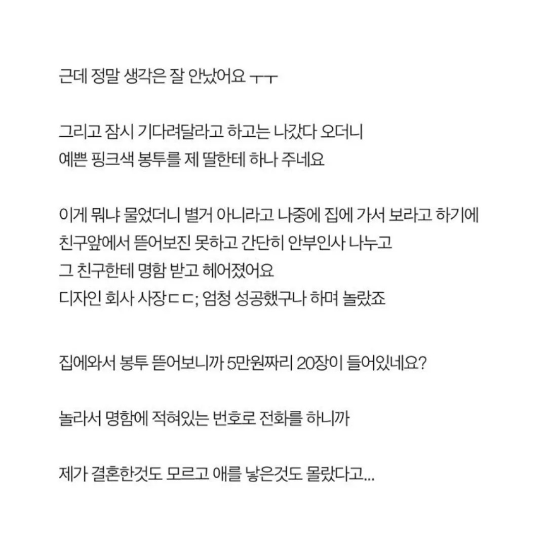 이름 모르는 친구에게 백만원을 받았어요 | 인스티즈