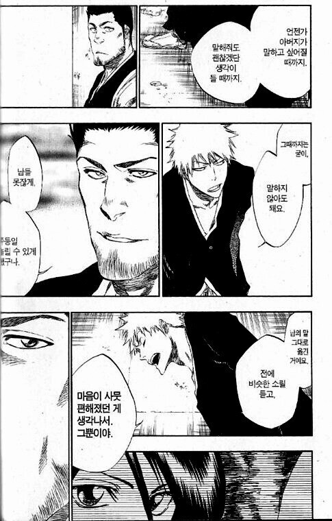 블리치 작가가 여기는 남녀사이의 우정관계.jpg | 인스티즈