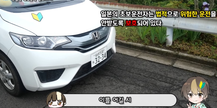 이건 따라했으면 하는 일본의 '초보운전' 제도 | 인스티즈