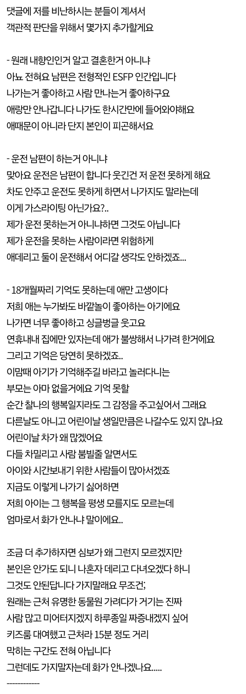 어린이날 집에만 있자는 남편 | 인스티즈