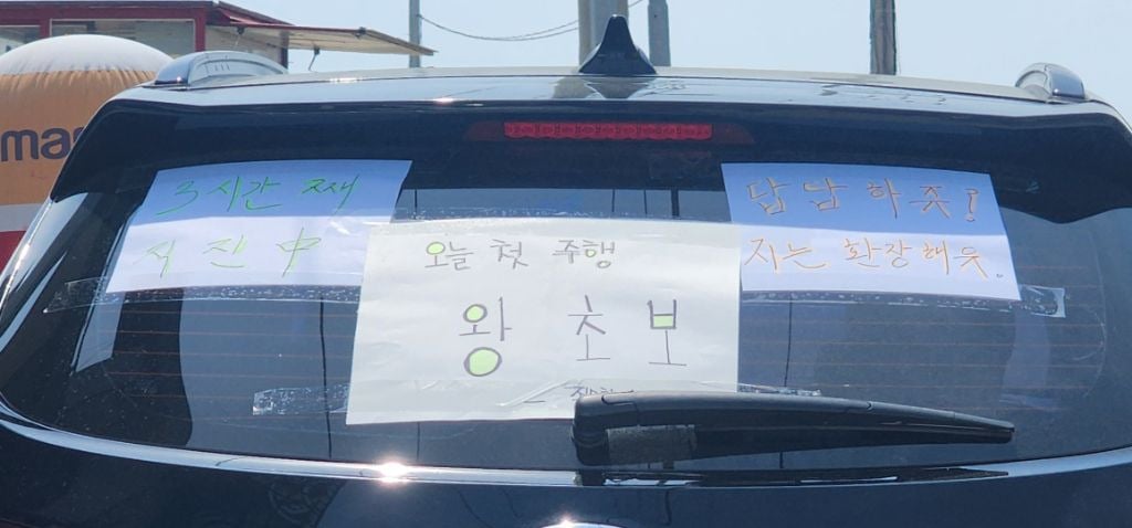 차라리 솔직해서 귀여운 초보운전 스티커들 | 인스티즈