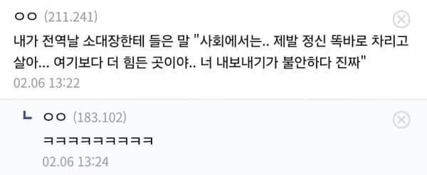 군대 폐급 감별 멘트 | 인스티즈