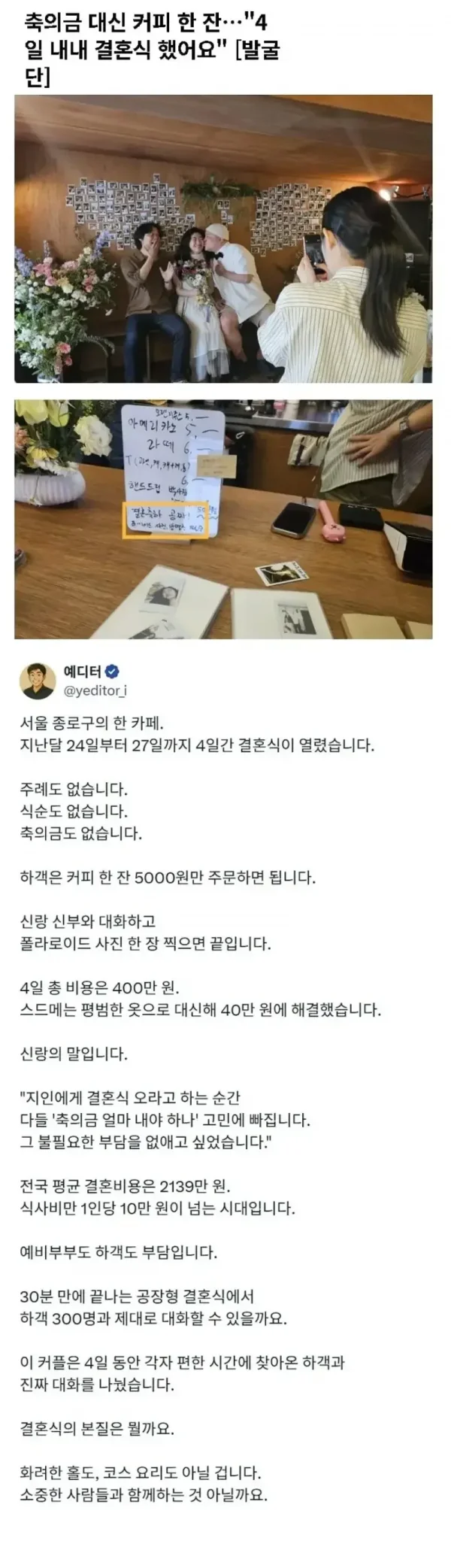 축의금 5000원... 40만원에 해결한 결혼식 | 인스티즈