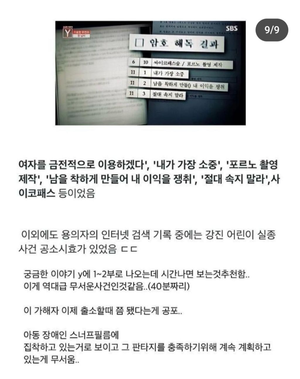 곧 출소한다는 스너프 필름 살해범 | 인스티즈