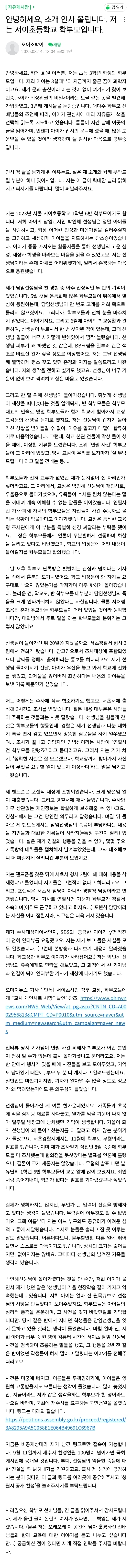 오늘 올라온 서이초 학부모가 쓴 글 | 인스티즈