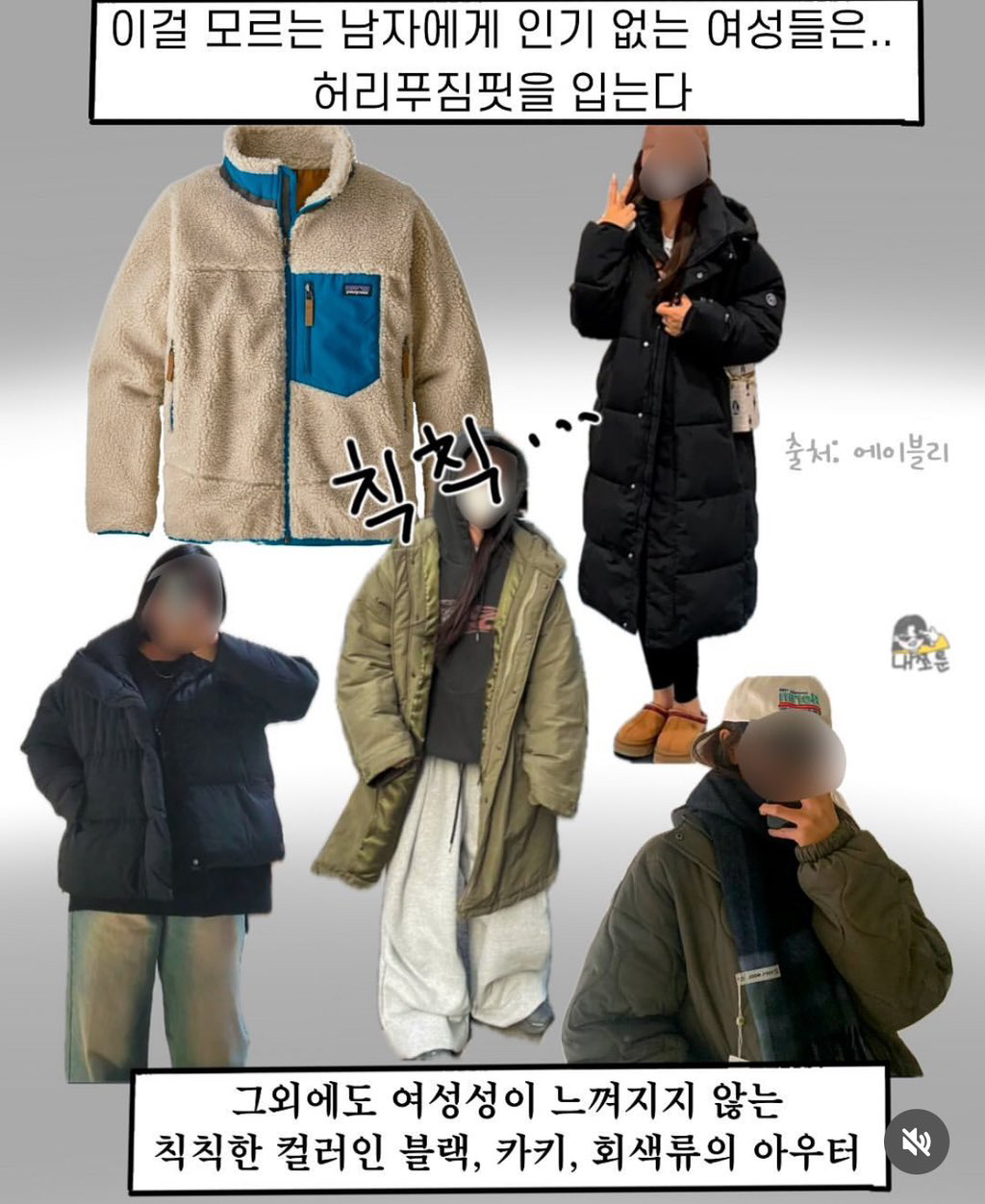 ㅋㅋㅋㅋㅋ미쳤다 남미새 코디보다 ㅋㅋㅋㅋ남자에게 인기 없는 여성 코디가 더 이뻐보여 ㅋㅋㅋ.twt | 인스티즈