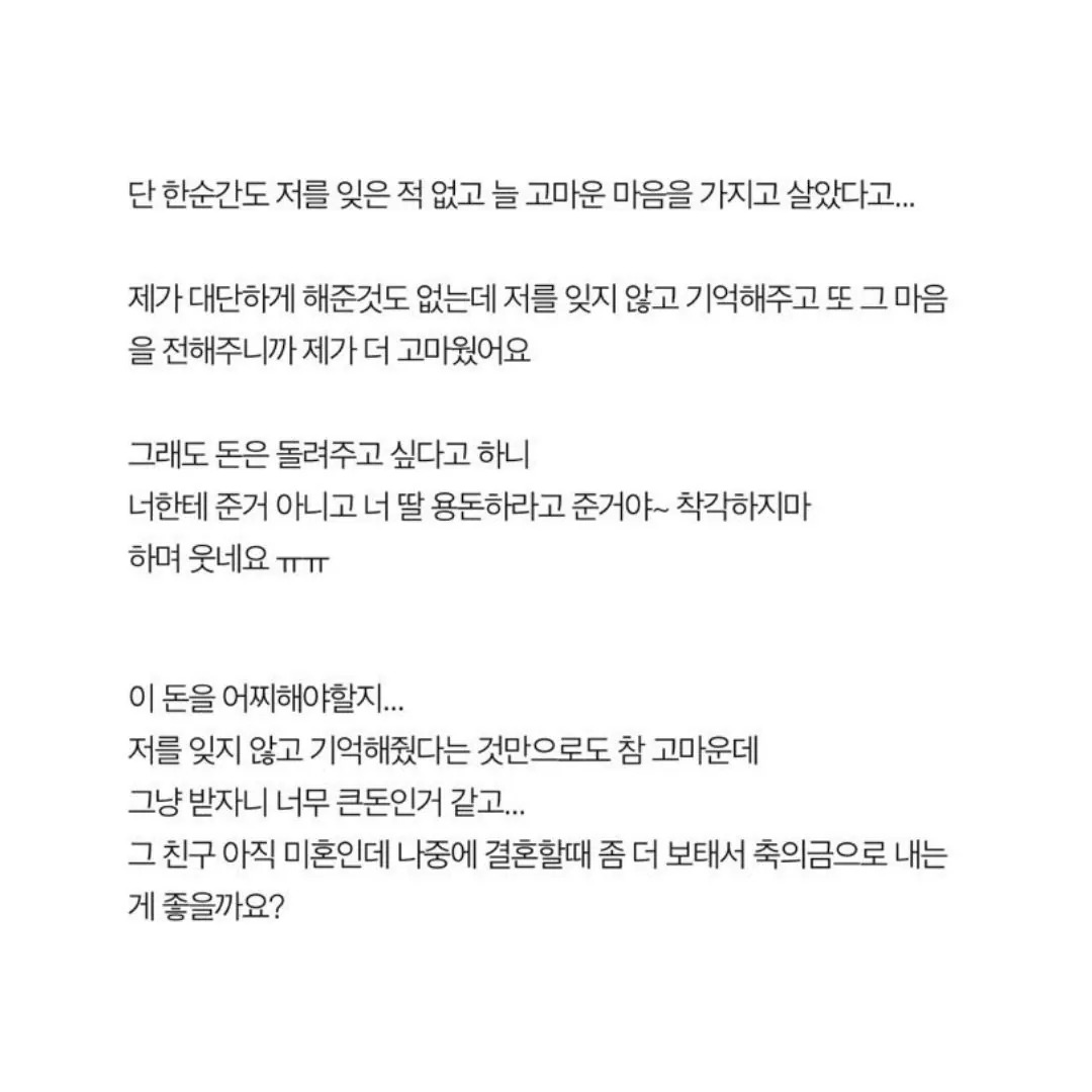 이름 모르는 친구에게 백만원을 받았어요 | 인스티즈
