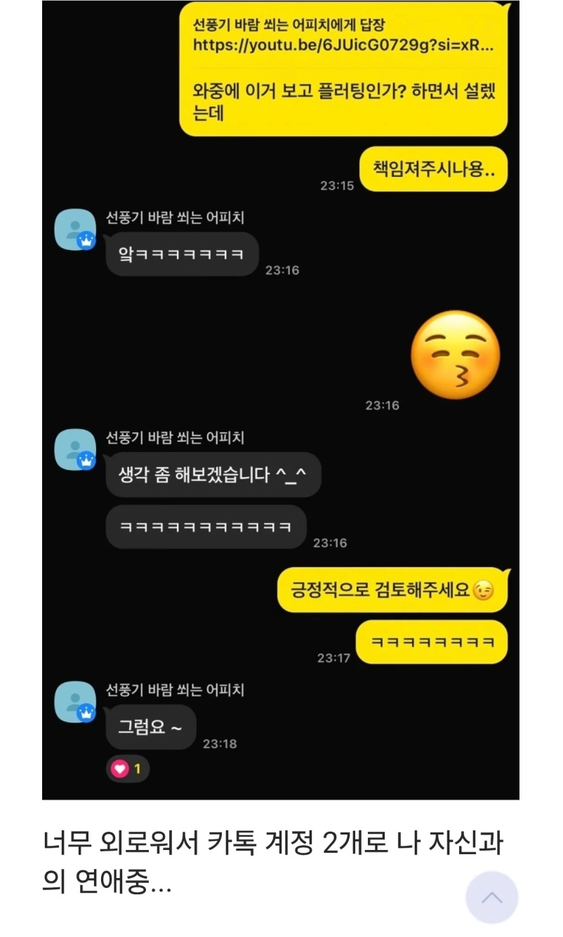 외롭다는 모솔의 카톡내역... | 인스티즈