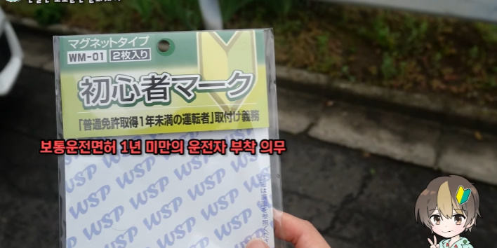 이건 따라했으면 하는 일본의 '초보운전' 제도 | 인스티즈