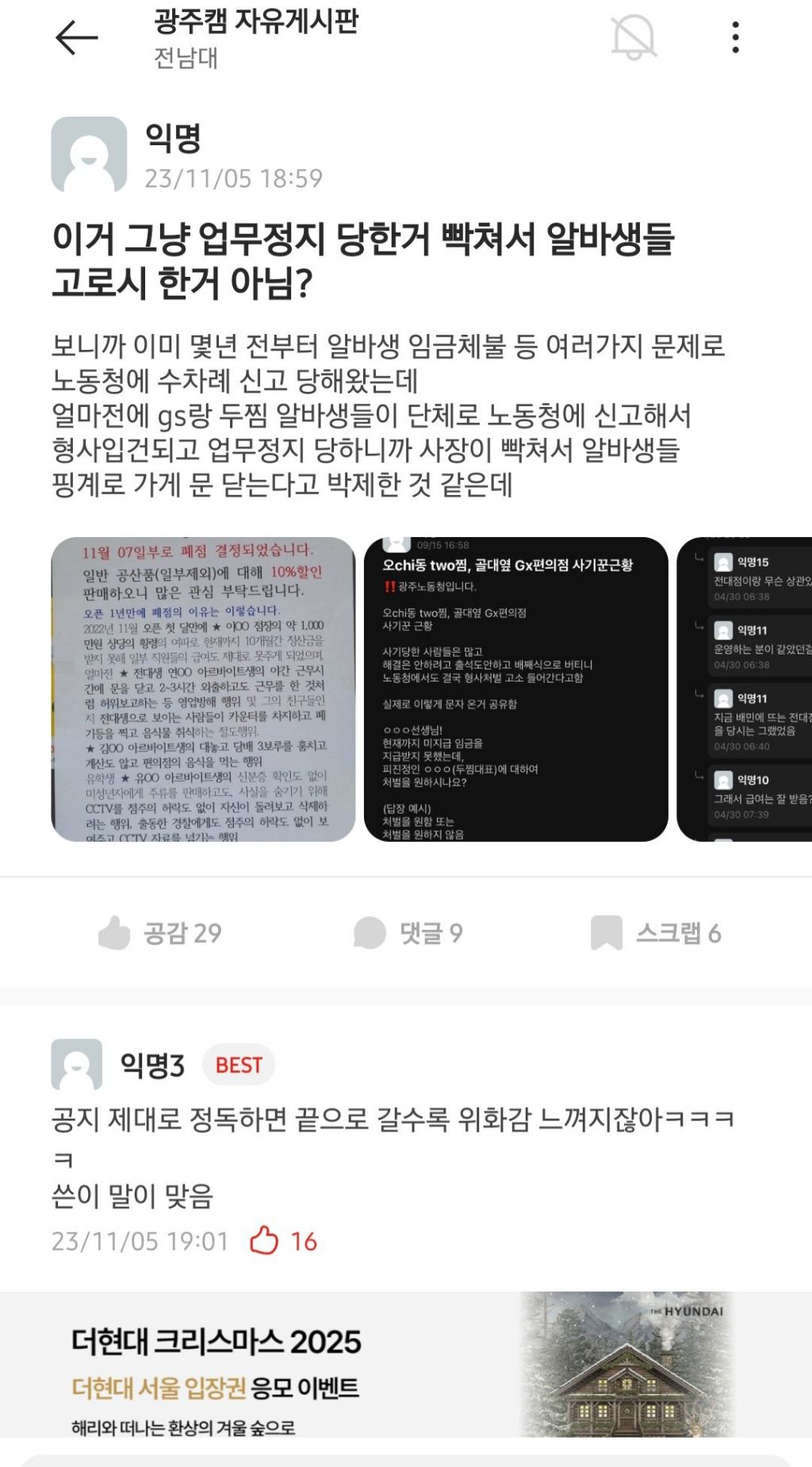 '1년만에 폐업한 점주' '인복 없었던 편의점 점주'의 진실 | 인스티즈
