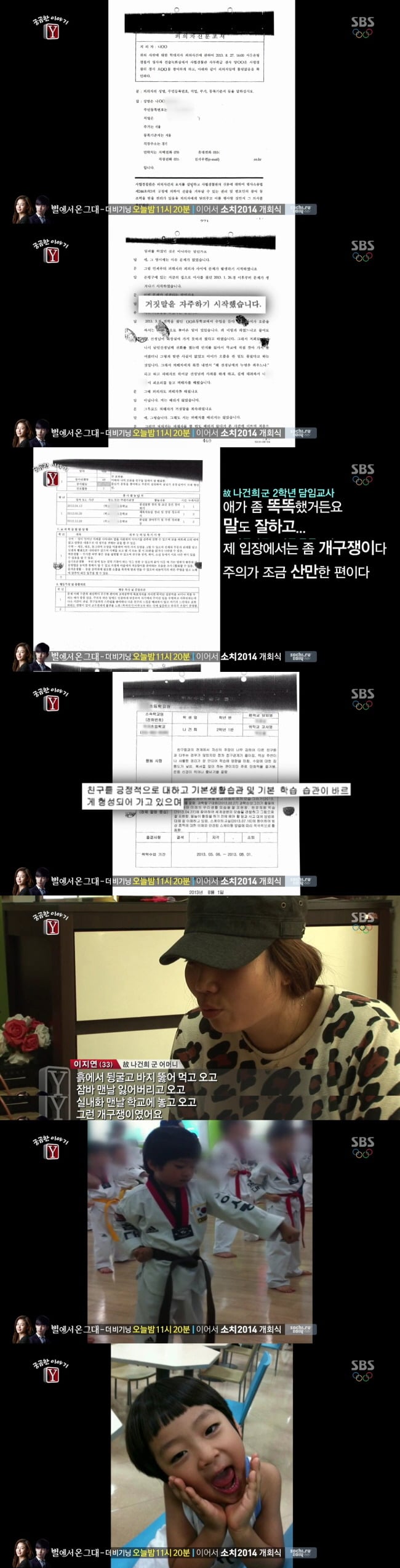 [궁금한이야기Y] 피멍으로 물든 채 세상 떠나 9살 건희.jpg | 인스티즈