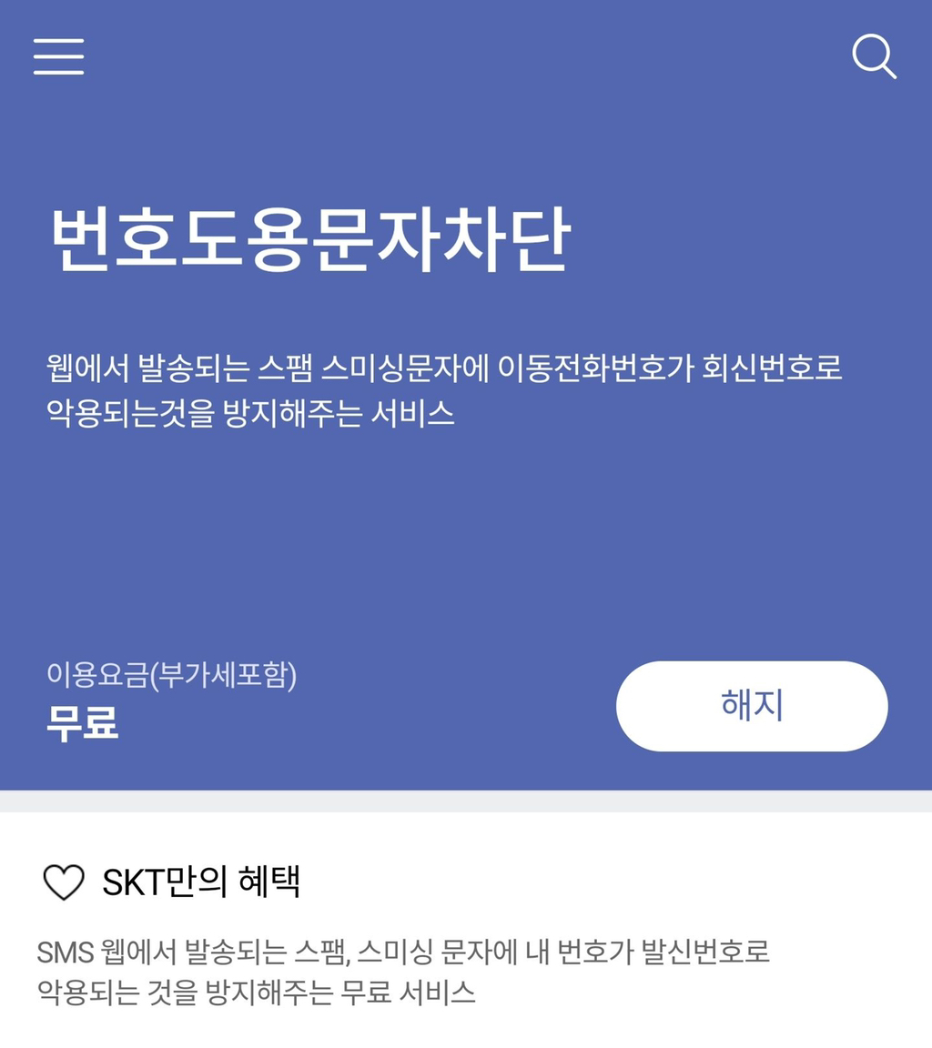 웬만하면 가입해두는게 좋은 휴대폰 서비스 추천 | 인스티즈