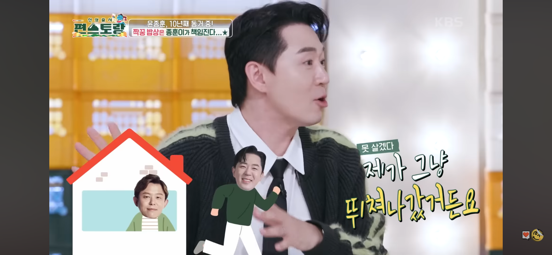 10년동안 친구랑 같이 살았다는 배우 윤종훈.jpg | 인스티즈