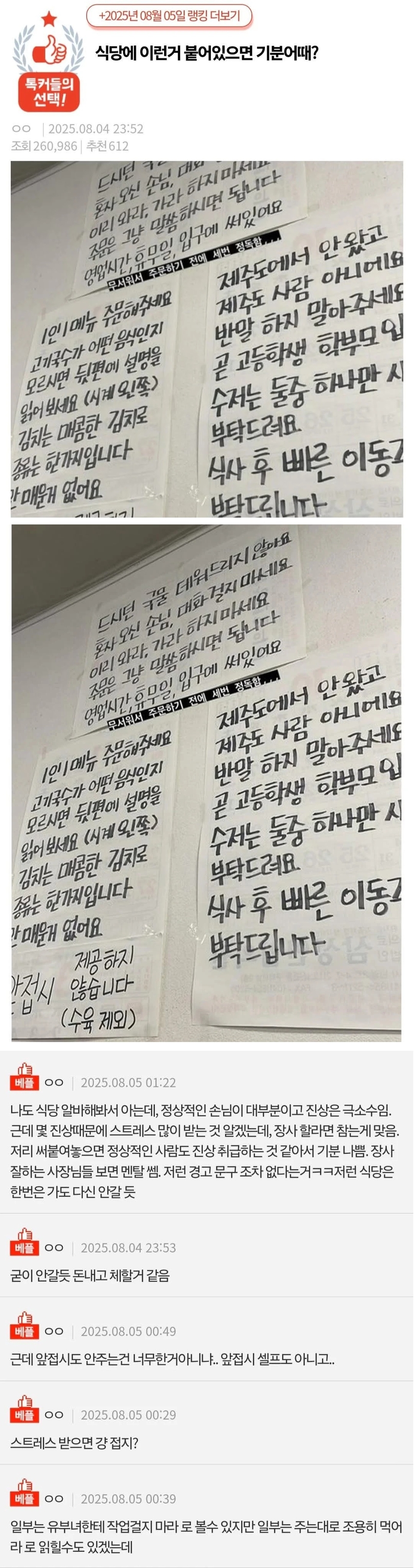 식당 사장의 메시지 | 인스티즈