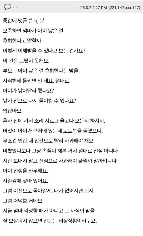82쿡) 챗지피티에 아이 험담한걸 아이가 봤어요 | 인스티즈