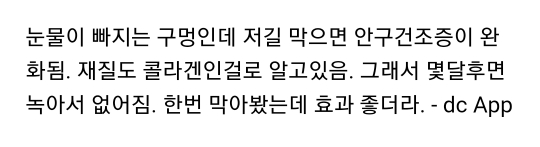 (혐오주의)눈물샘에 막대 집어넣는 영상 | 인스티즈