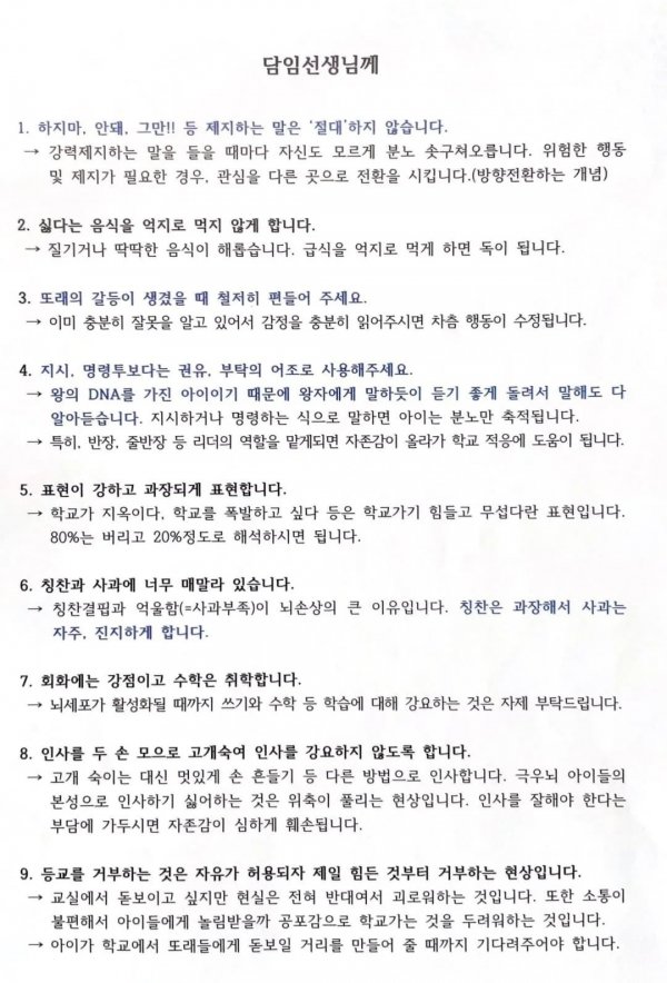 담임선생님께 | 인스티즈