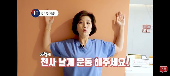 사람들이 잘 모르는 거북목, 목 목,어깨통증에 직빵인"천사 날개 운동"디스크 증상 | 인스티즈