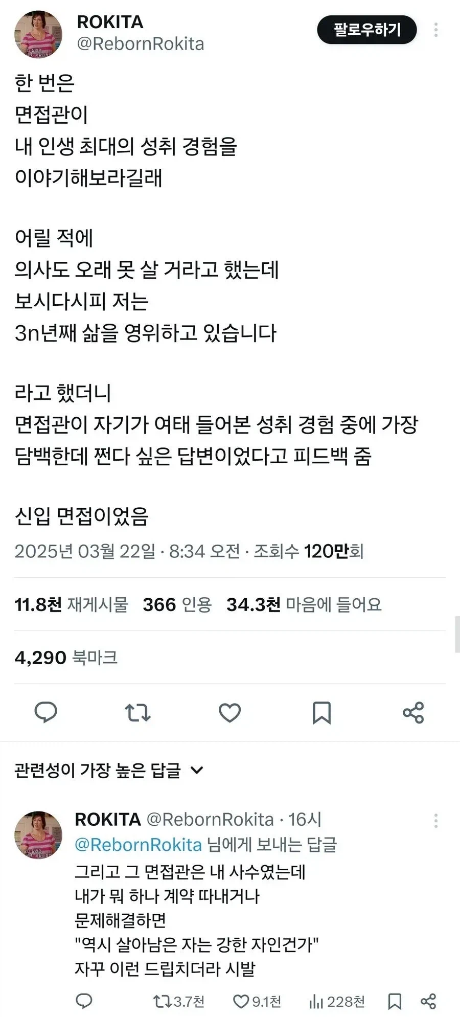면접관이 인생 최대의 성취경험을 이야기해보라길래 | 인스티즈