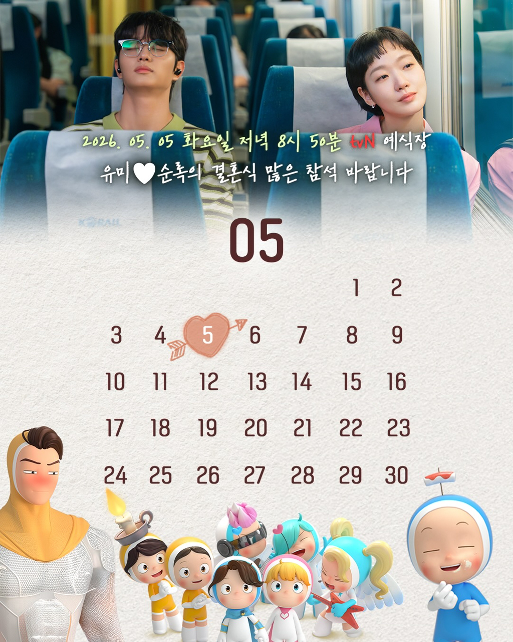 💌[Web발신] 💌 👰🏻 김유미 & 신순록 결혼합니다🤵🏻‍♂️ | 인스티즈