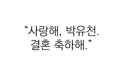 우리의 국어 능력을 키워준 팬픽 명대사들 | 인스티즈